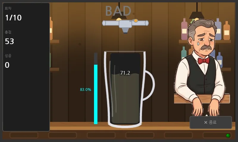 BAD 판정 — 바텐더도 눈물을 흘린다