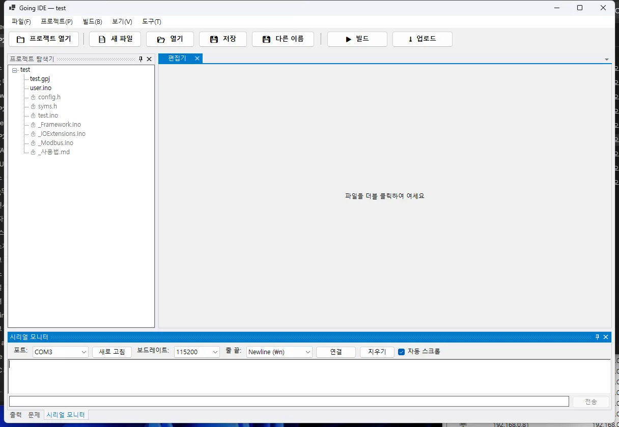 Going.IDE 메인 화면 — 좌측 프로젝트 탐색기, 우측 편집기, 하단 시리얼 모니터, 상단 툴바(빌드/업로드/가이드)