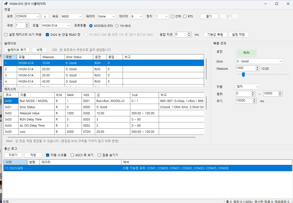 센서 시뮬레이터 전체 화면