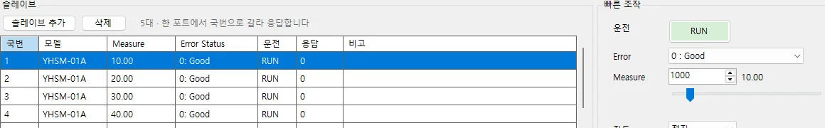 슬레이브 목록과 빠른 조작