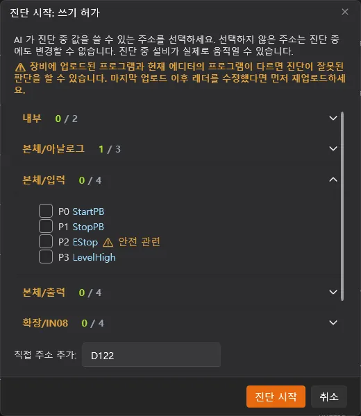 Senbrino 진단 모드 쓰기 허가 다이얼로그 - 주소별 쓰기 권한 지정