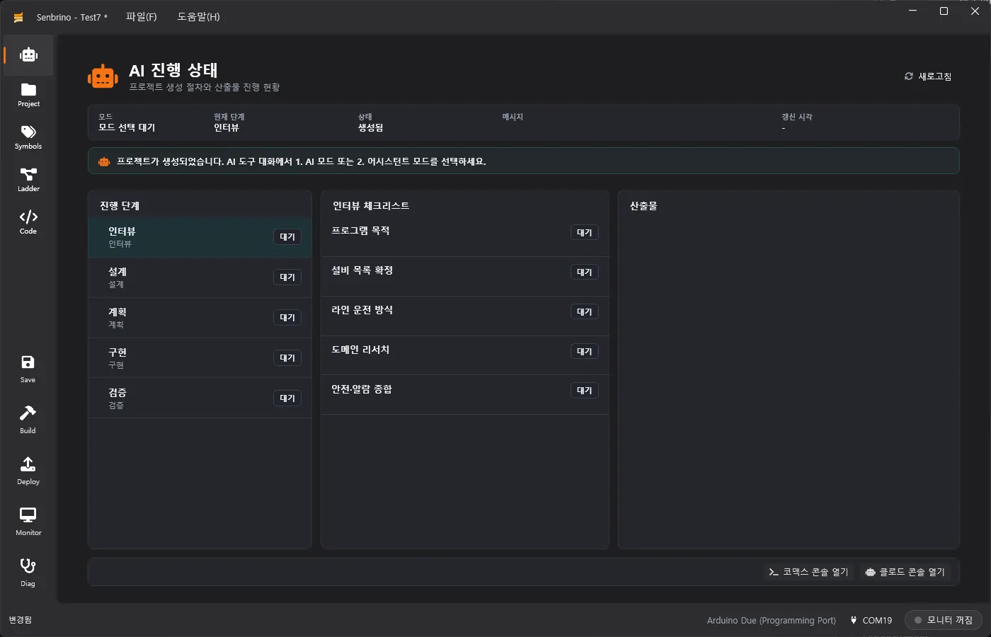 Senbrino AI 워크플로우 진행 상태 화면 - 인터뷰부터 검증까지의 단계
