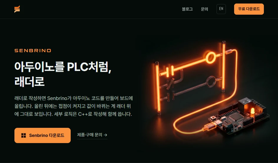 Senbrino 제품 페이지의 다운로드 버튼