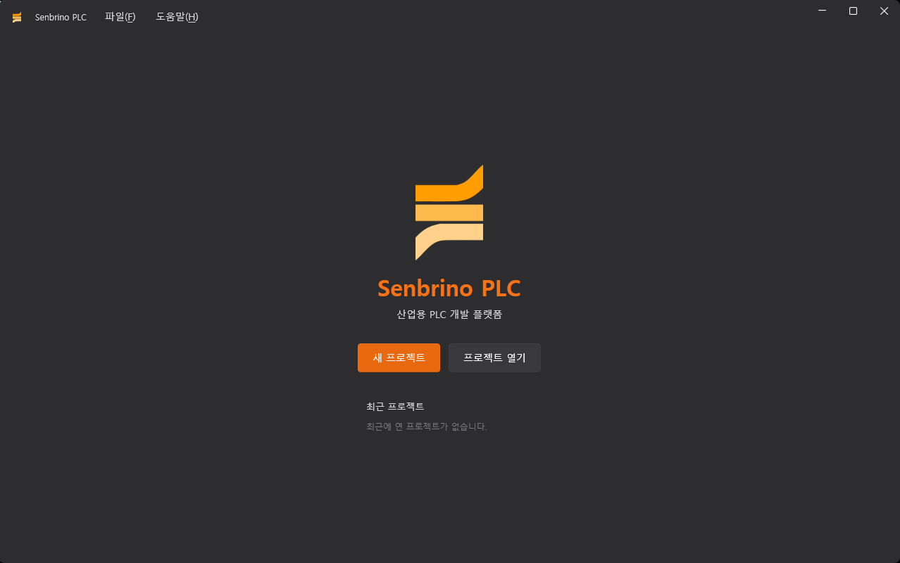 Senbrino PLC 에디터의 첫 실행 시작 화면