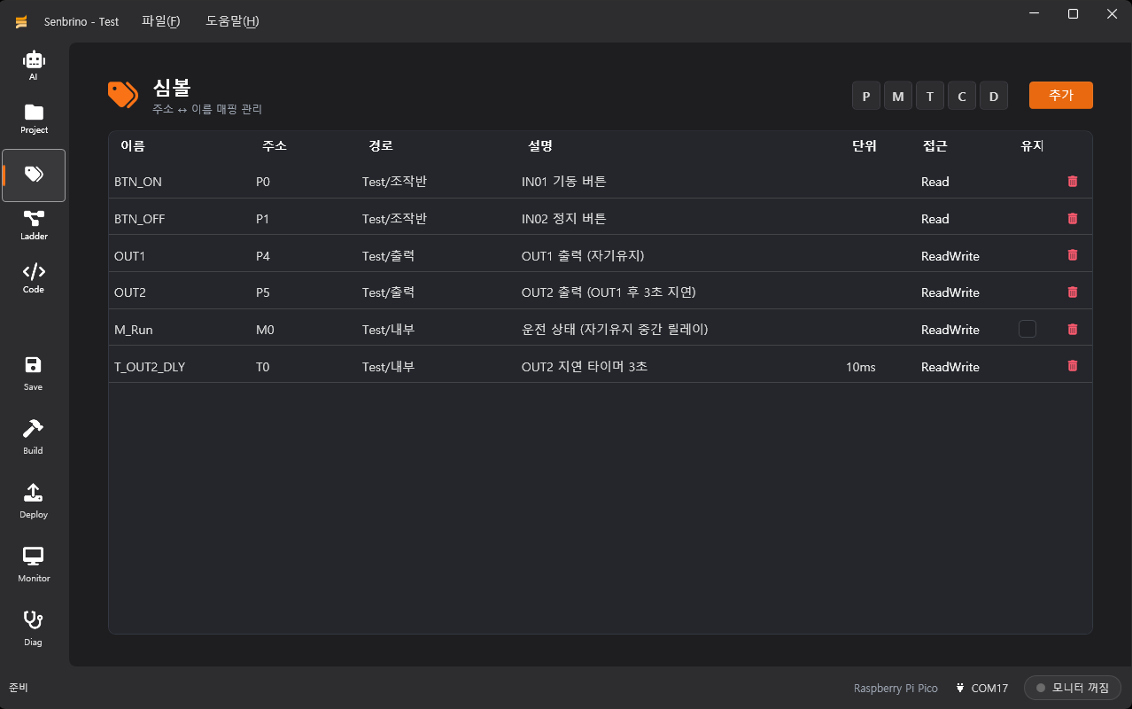 심볼 페이지에 추가된 BTN_ON P0, BTN_OFF P1, OUT1 P4, OUT2 P5, M_Run M0, T_OUT2_DLY T0