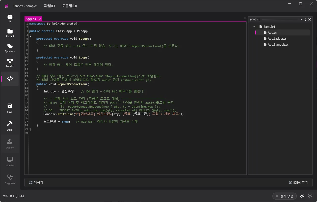 코드 페이지 - App.cs, App.Ladder.cs, App.Symbols.cs 세 파일과 ReportProduction 함수