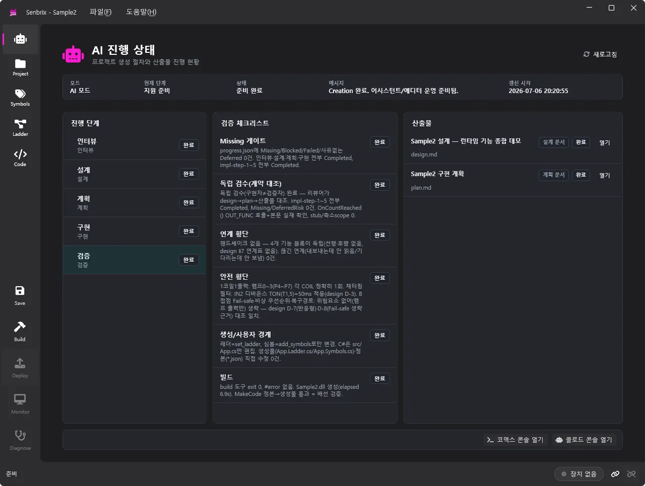 Progress shown on the editor's AI page
