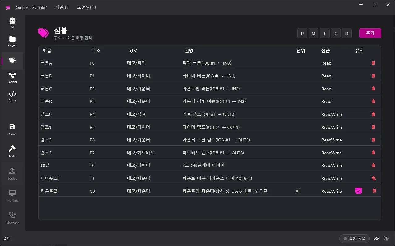 Sample app symbols - 버튼A to D, 램프0 to 3, timers T0 and T1, and 카운트값 C0 with retain checked