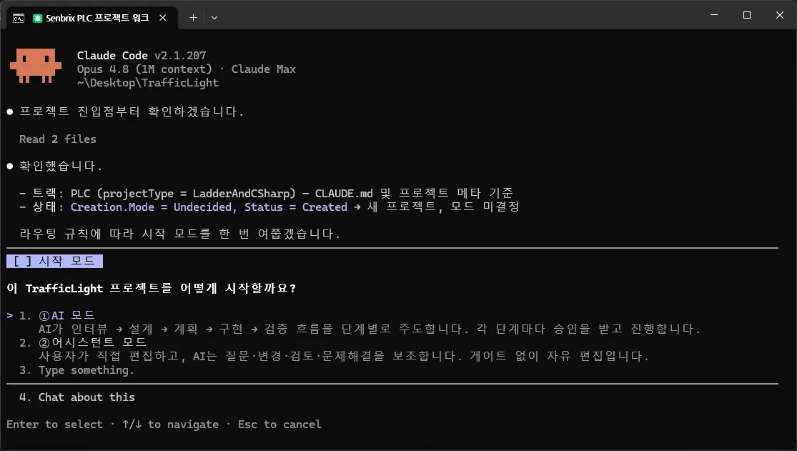 프로젝트 시작 시 AI 모드와 어시스턴트 모드를 고르는 선택 화면