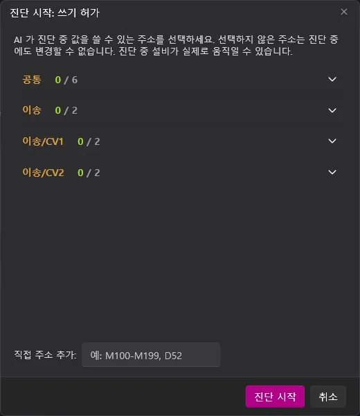 AI가 써도 되는 주소 다섯 개를 고르고 무장을 거는 다이얼로그