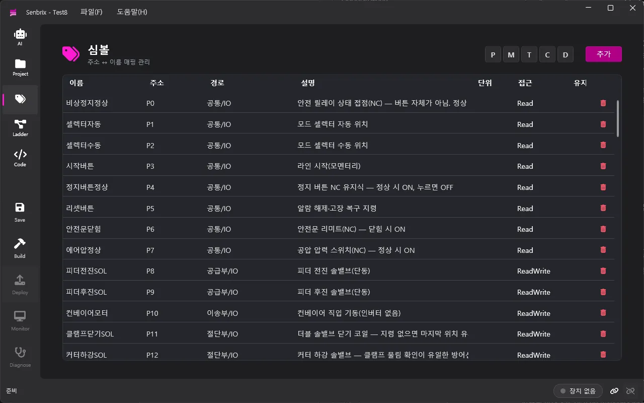 Senbrix 심볼 테이블 - 이름·주소·설명·단위·유지 설정