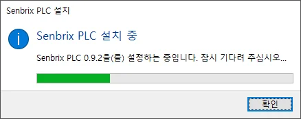 Senbrix PLC 0.9.2 설치 진행 창