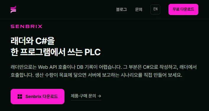 Senbrix 제품 페이지의 다운로드 버튼