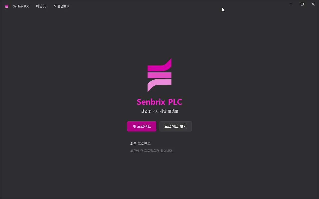 Senbrix PLC 에디터의 첫 실행 시작 화면