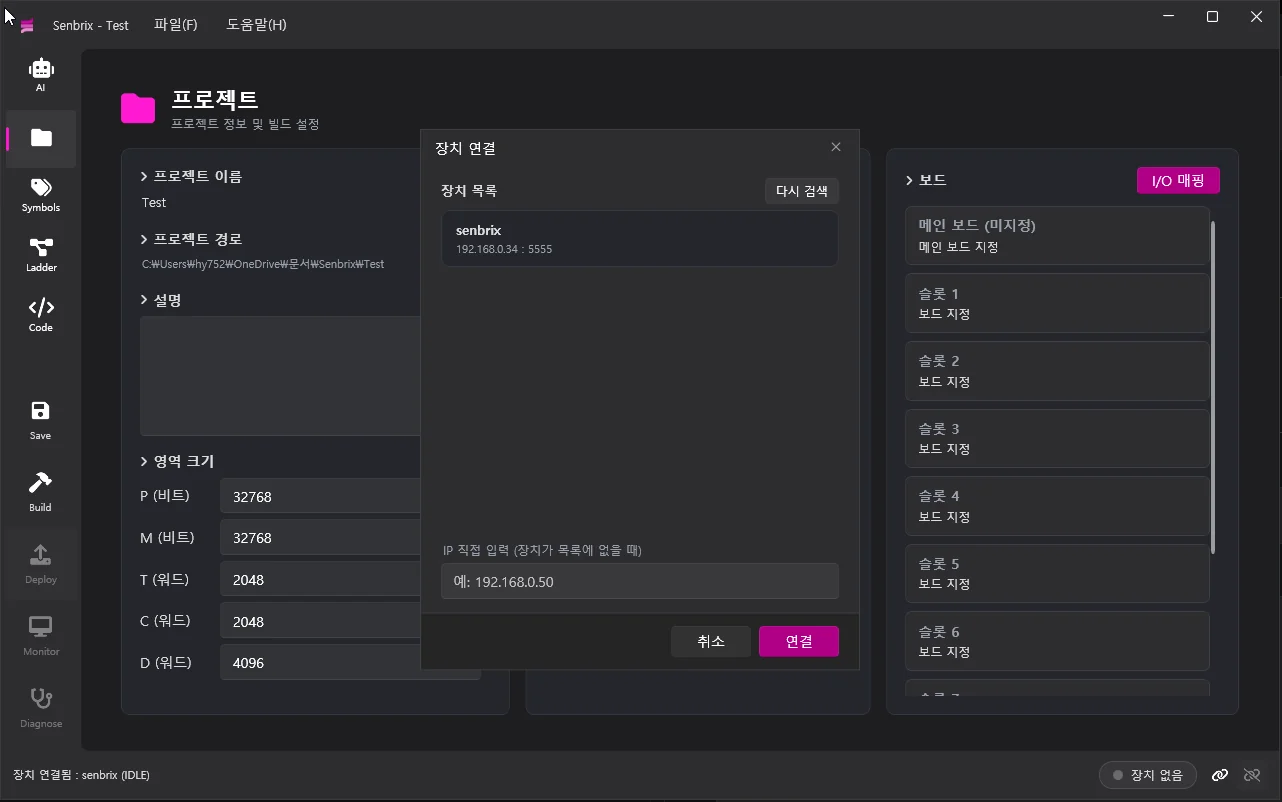 장치 연결 창의 장치 목록에 senbrix 192.168.0.34가 표시된 화면