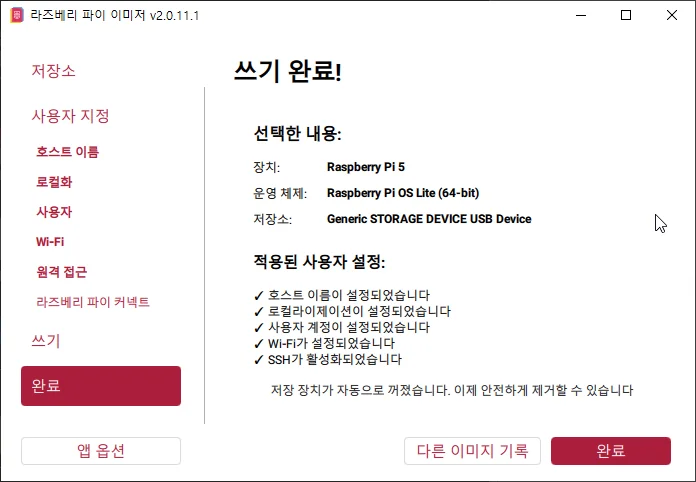 쓰기 완료 화면에서 적용된 설정 다섯 개를 확인