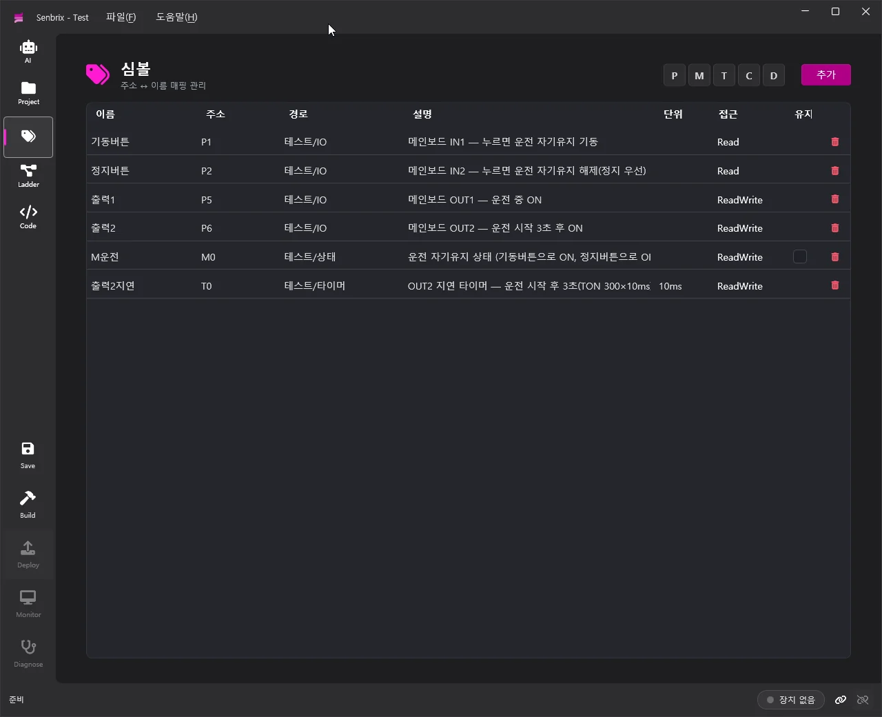 심볼 페이지에 추가된 기동버튼 P1, 정지버튼 P2, 출력1 P5, 출력2 P6, M운전 M0, 출력2지연 T0