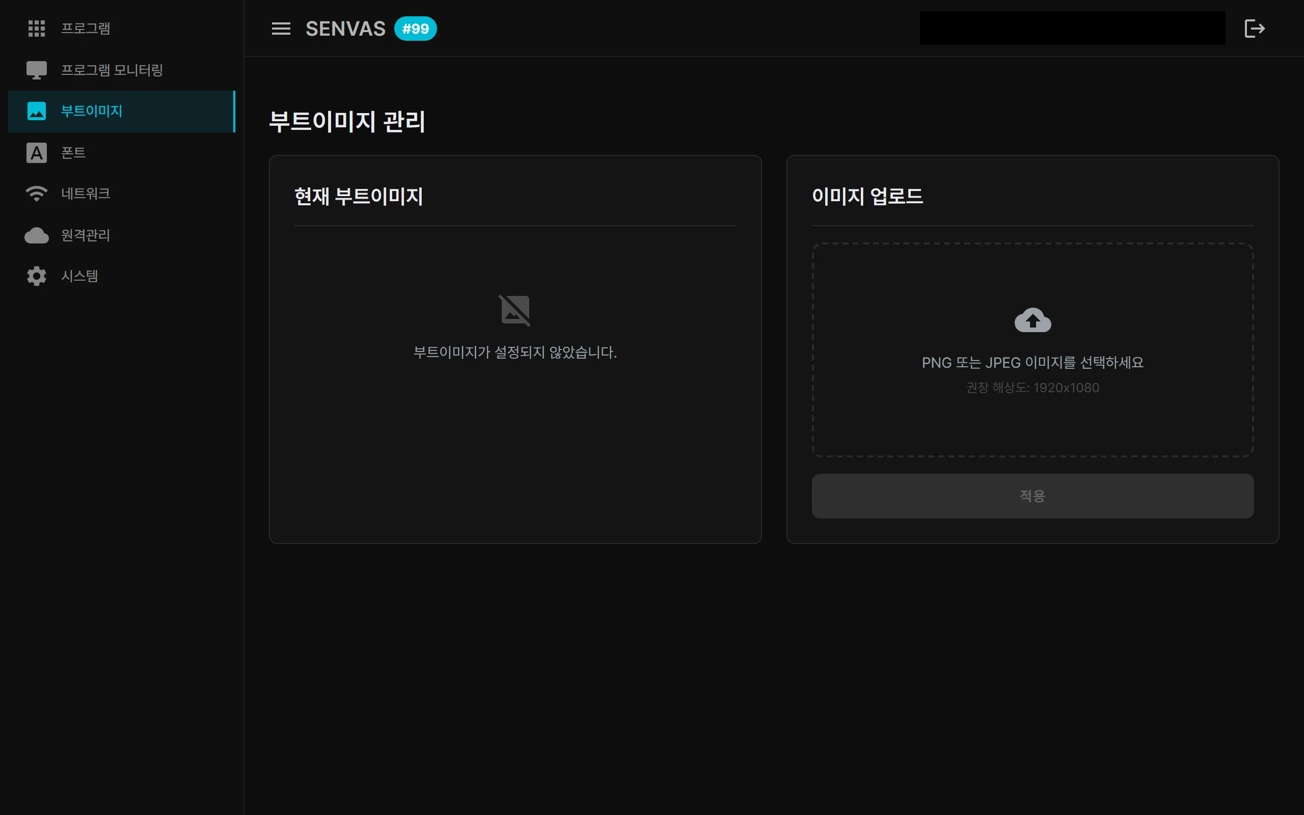 SENVAS Touch web console boot image page with the current image and an upload box